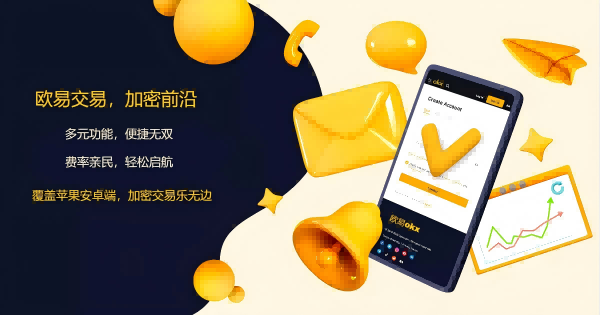 OKE交易所下载